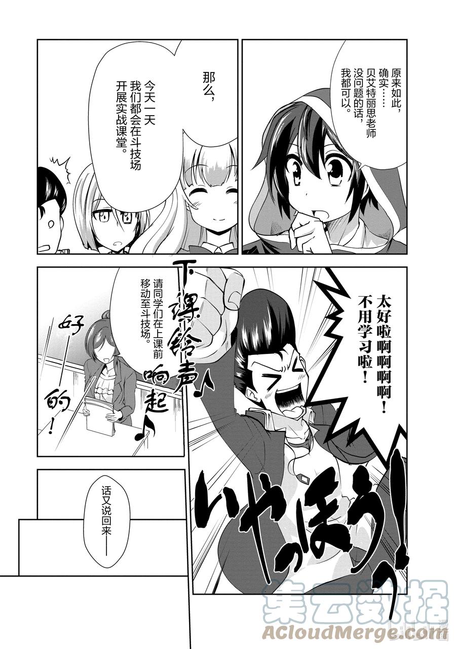 《进化的果实～不知不觉开启胜利的人生》28 28 第25页