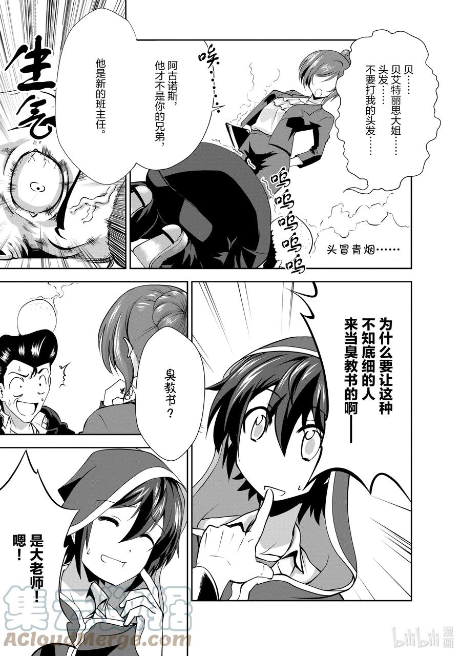《进化的果实～不知不觉开启胜利的人生》28 28 第5页