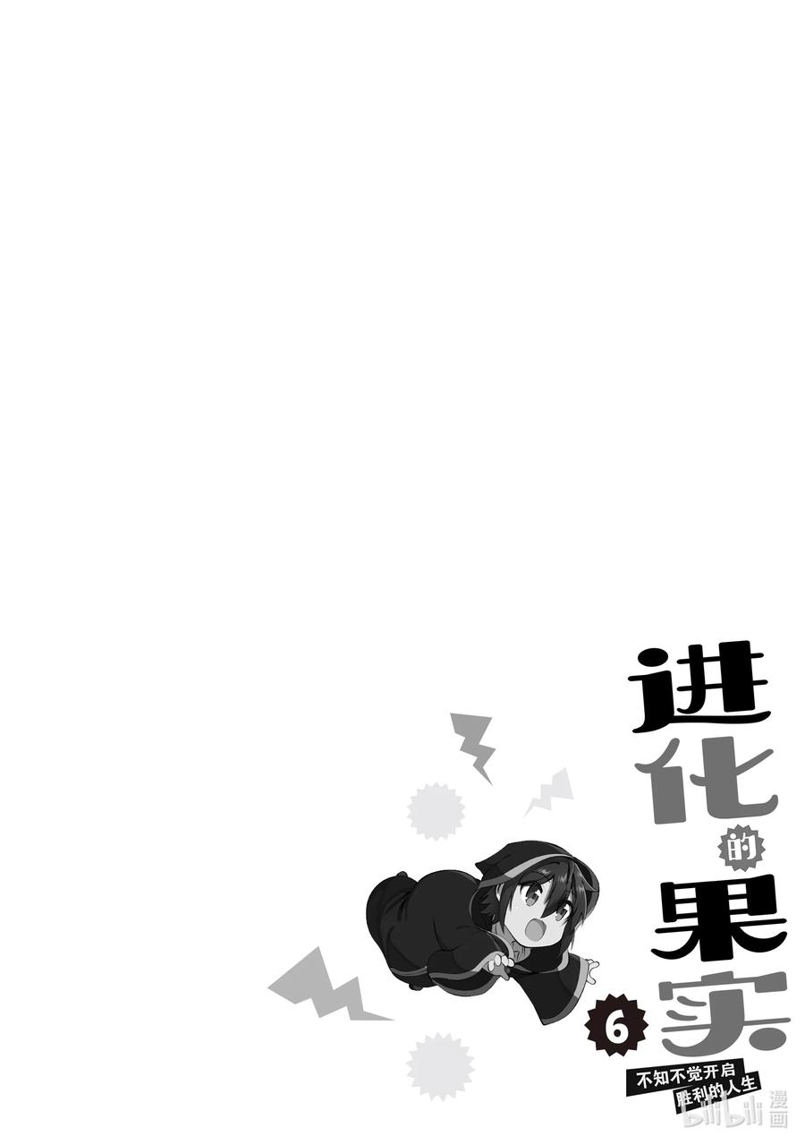 《进化的果实～不知不觉开启胜利的人生》28 28 第32页