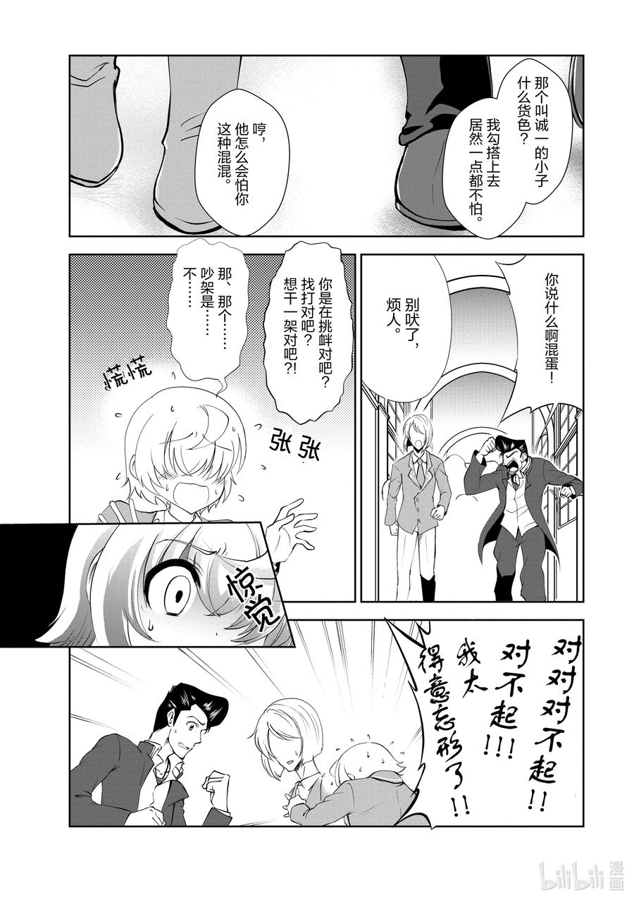 《进化的果实～不知不觉开启胜利的人生》28 28 第26页