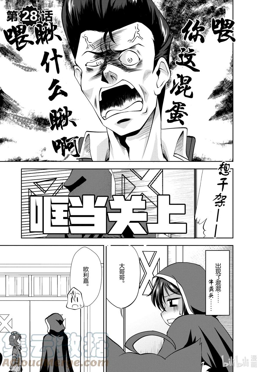 《进化的果实～不知不觉开启胜利的人生》28 28 第1页