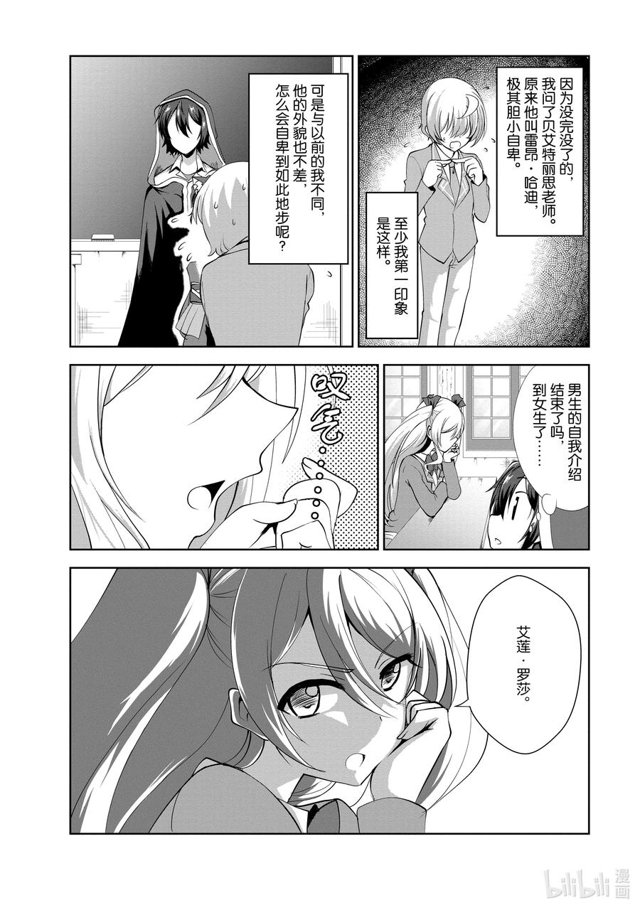 《进化的果实～不知不觉开启胜利的人生》28 28 第14页