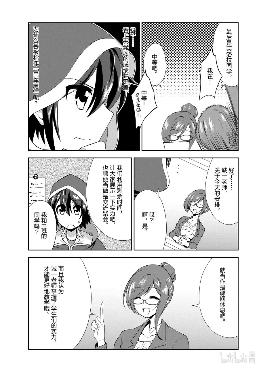 《进化的果实～不知不觉开启胜利的人生》28 28 第24页