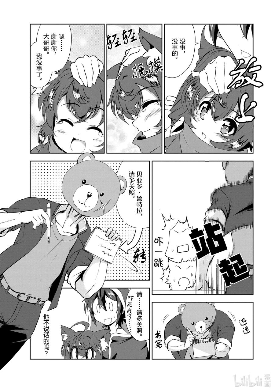《进化的果实～不知不觉开启胜利的人生》28 28 第12页