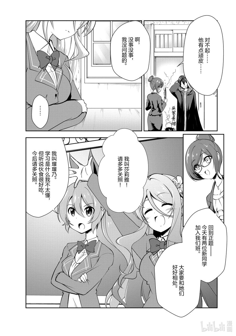 《进化的果实～不知不觉开启胜利的人生》28 28 第6页