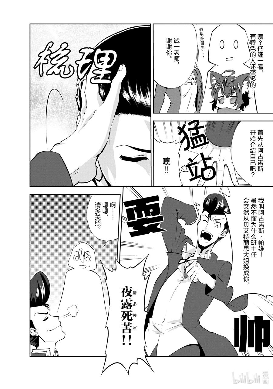 《进化的果实～不知不觉开启胜利的人生》28 28 第10页