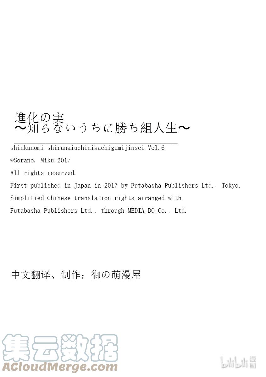 《进化的果实～不知不觉开启胜利的人生》28 28 第35页