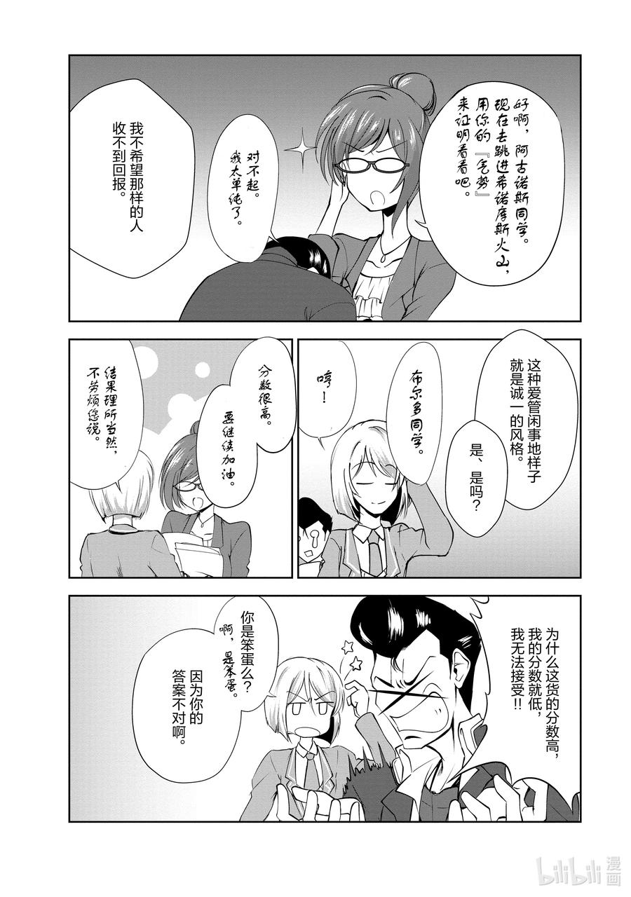 《进化的果实～不知不觉开启胜利的人生》28 28 第20页