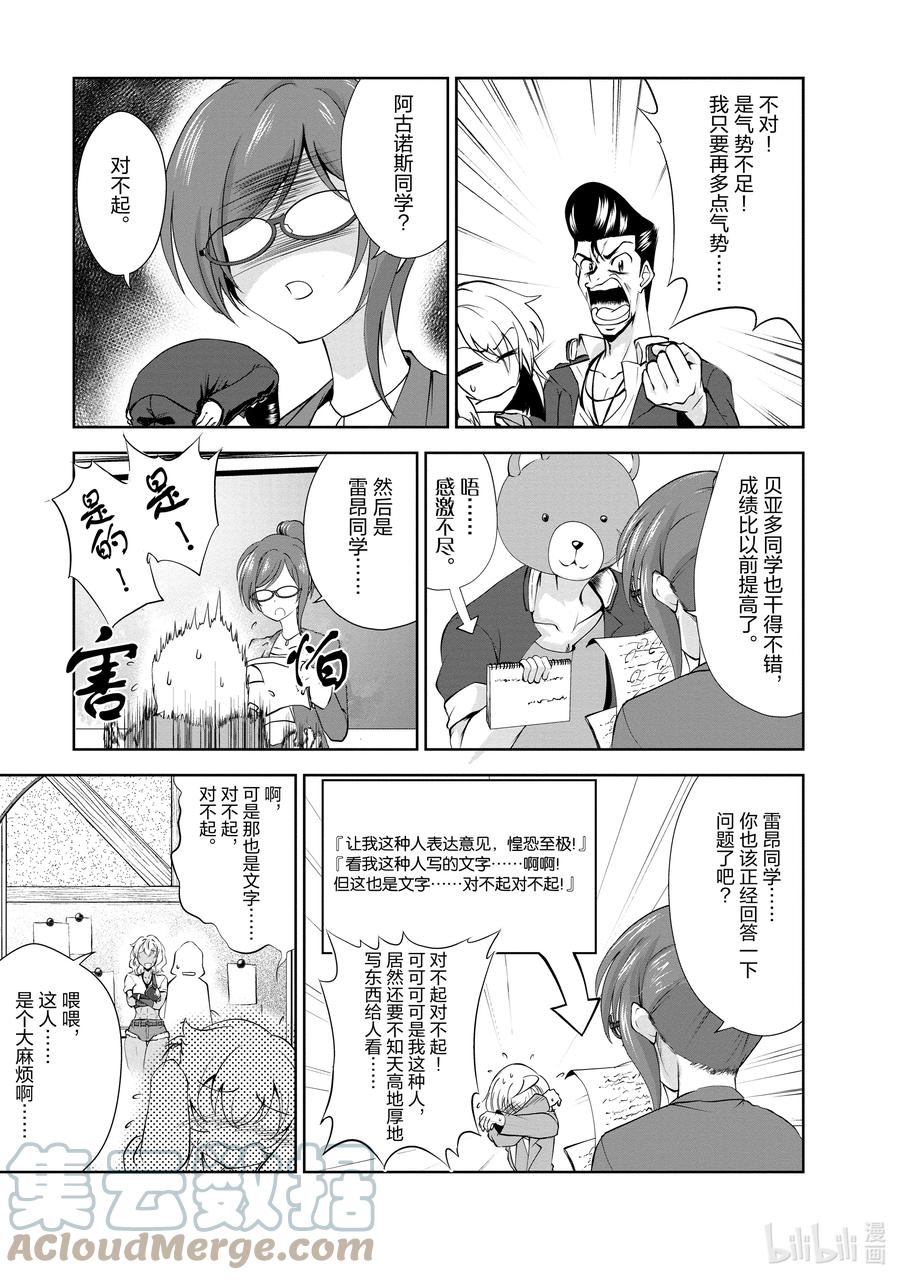 《进化的果实～不知不觉开启胜利的人生》28 28 第21页