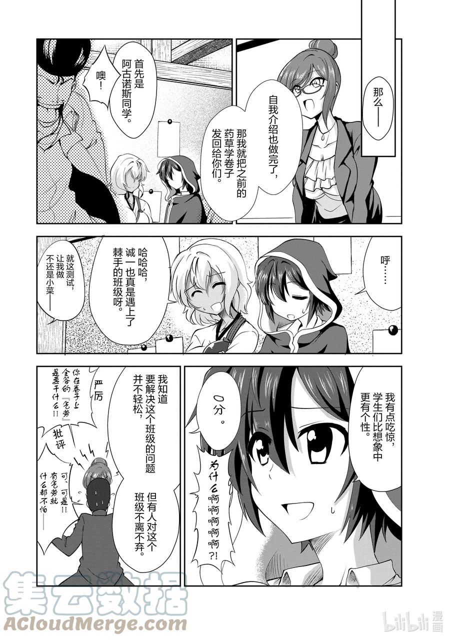 《进化的果实～不知不觉开启胜利的人生》28 28 第19页