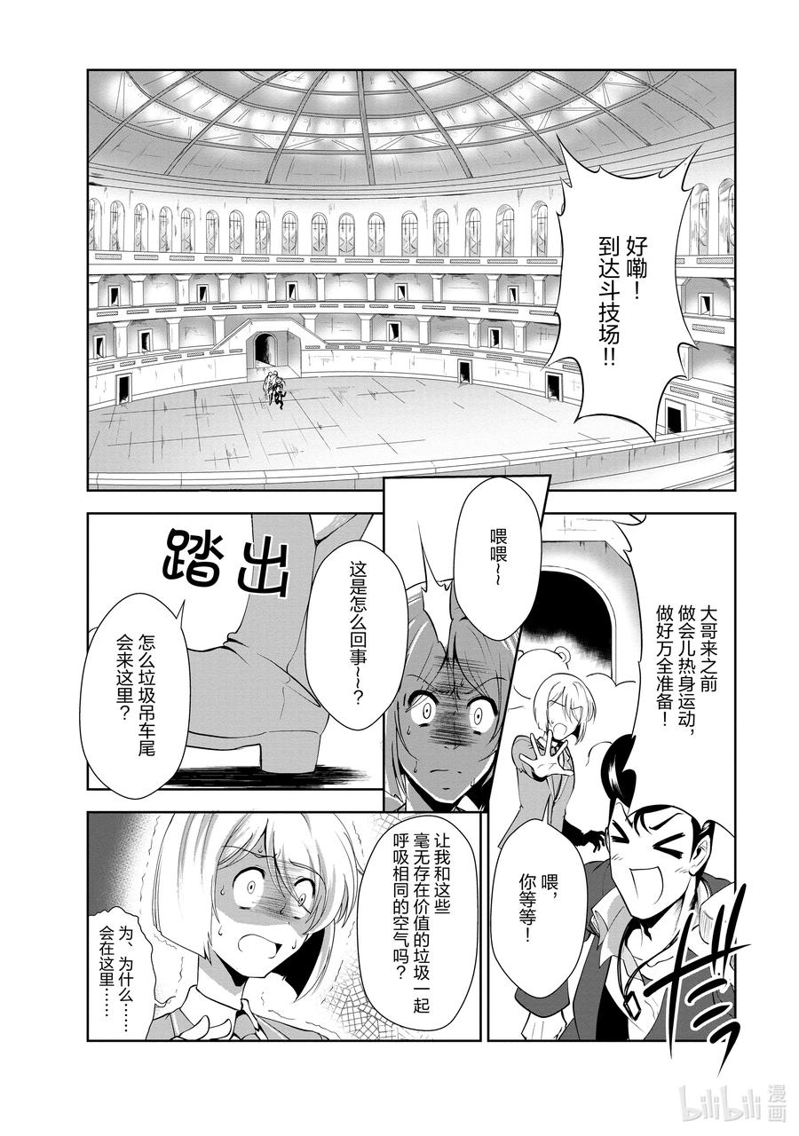 《进化的果实～不知不觉开启胜利的人生》28 28 第30页