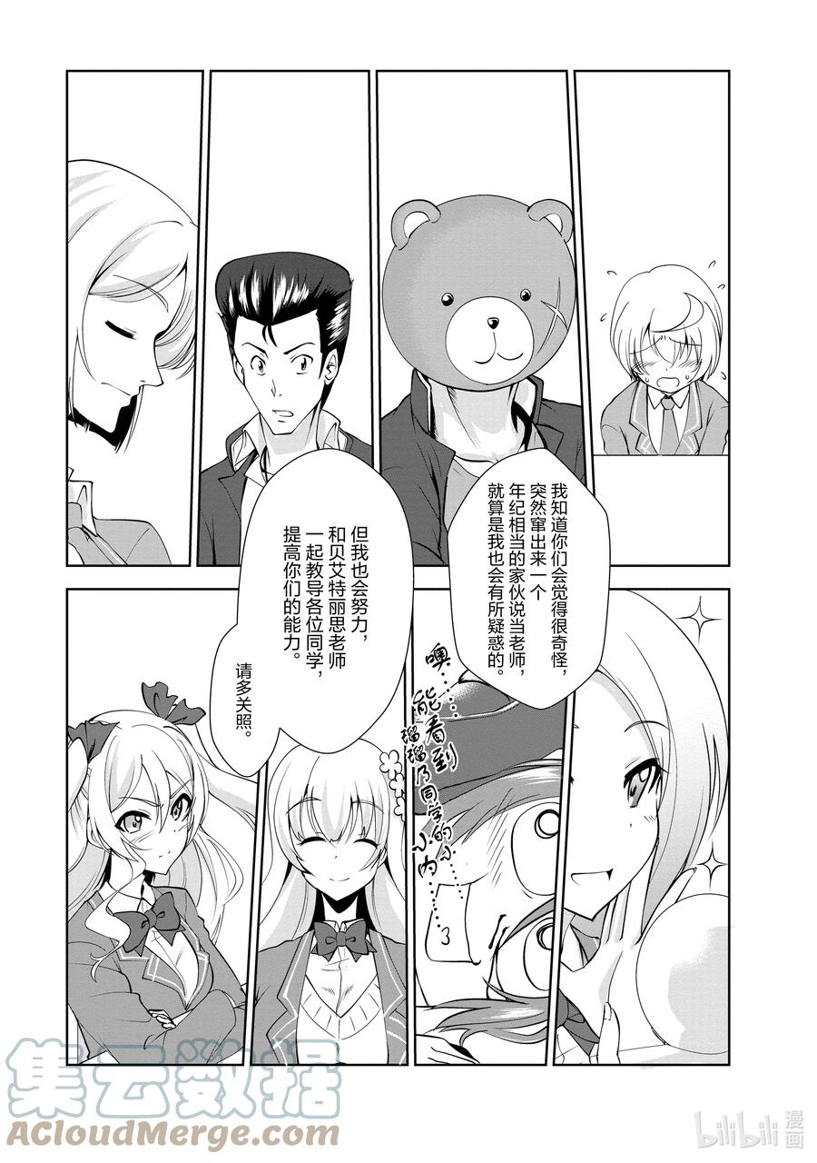 《进化的果实～不知不觉开启胜利的人生》28 28 第9页