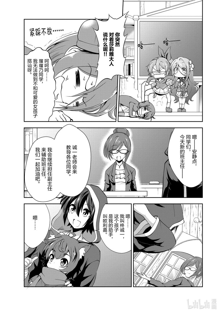 《进化的果实～不知不觉开启胜利的人生》28 28 第8页