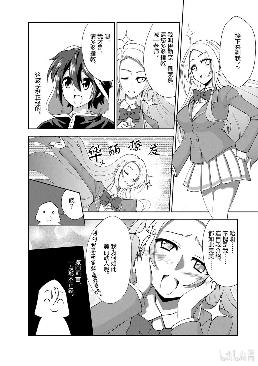 《进化的果实～不知不觉开启胜利的人生》28 28 第16页