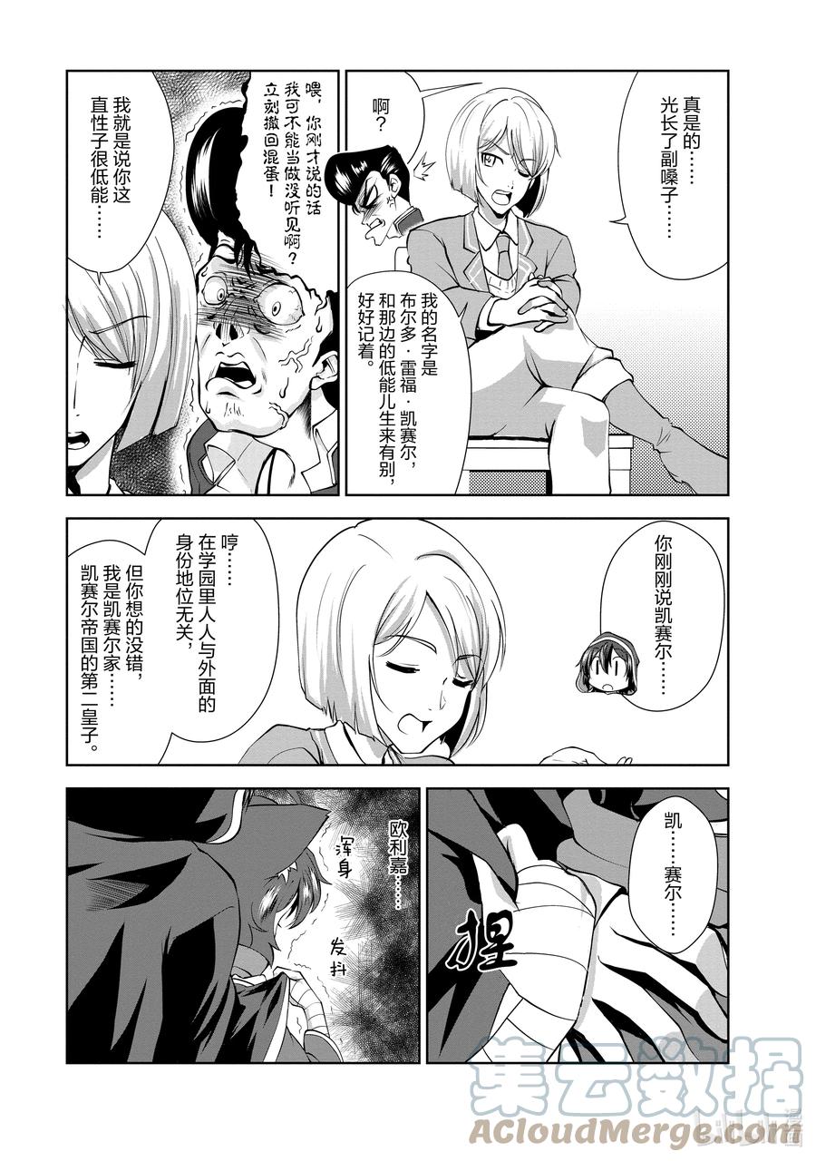 《进化的果实～不知不觉开启胜利的人生》28 28 第11页
