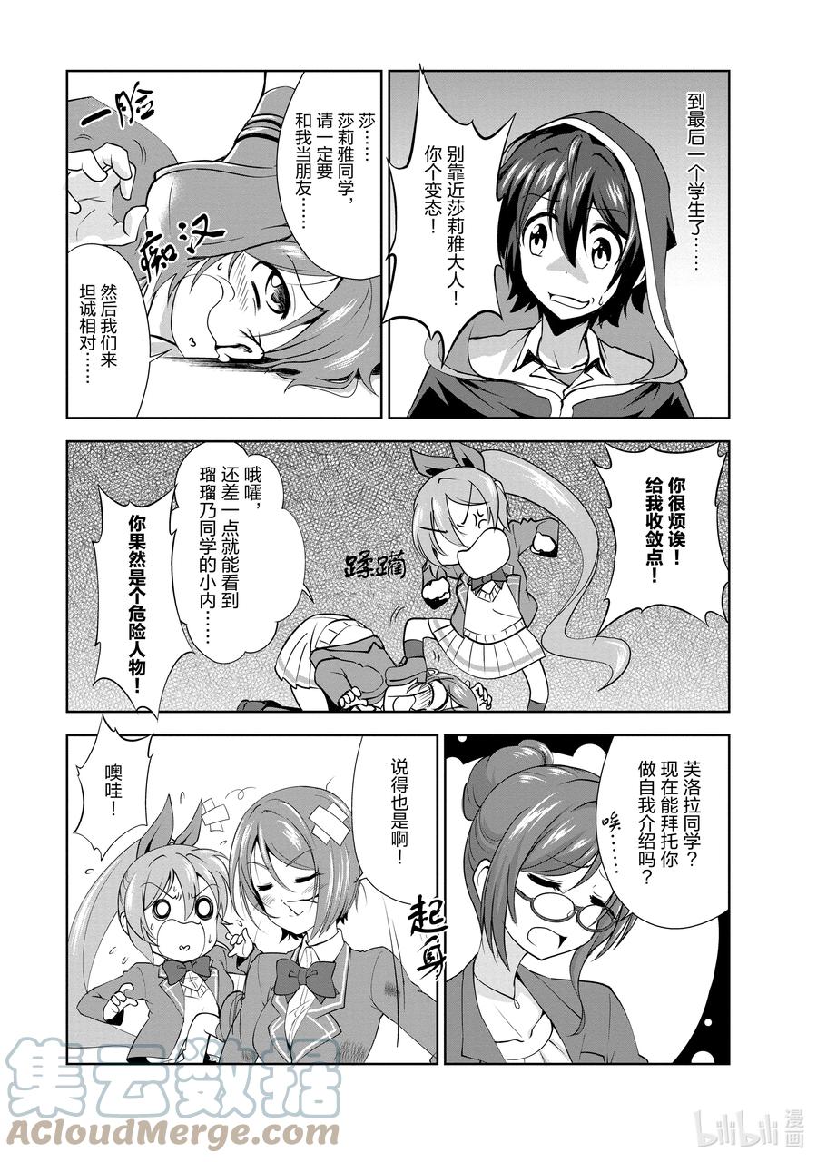 《进化的果实～不知不觉开启胜利的人生》28 28 第17页
