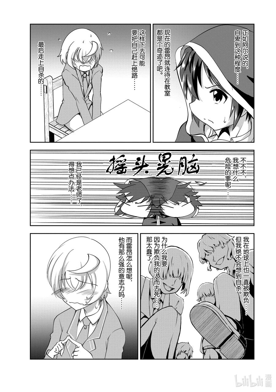 《进化的果实～不知不觉开启胜利的人生》28 28 第22页