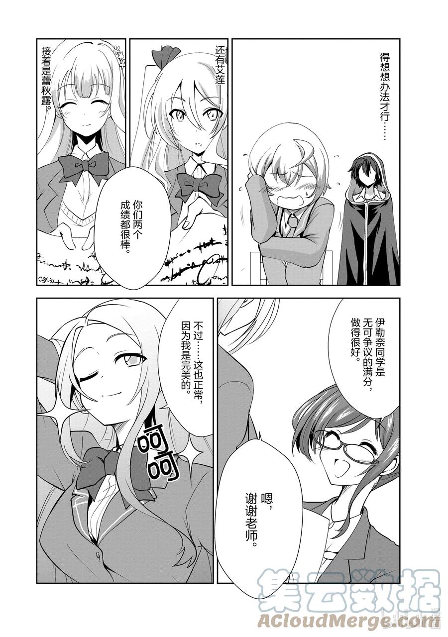 《进化的果实～不知不觉开启胜利的人生》28 28 第23页