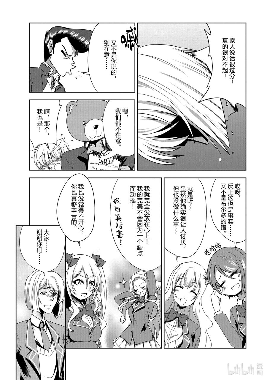 《进化的果实～不知不觉开启胜利的人生》29 29 第16页