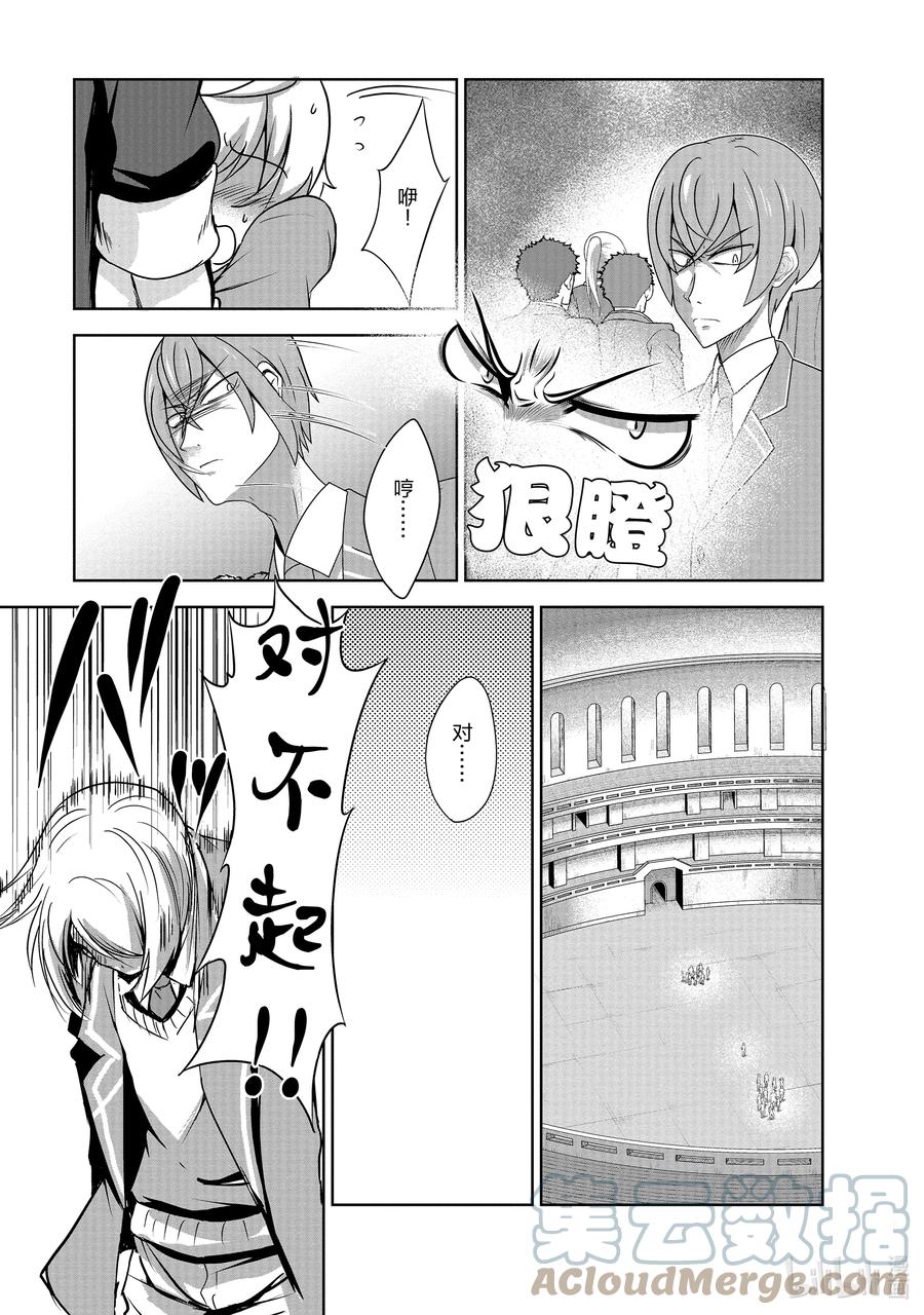 《进化的果实～不知不觉开启胜利的人生》29 29 第15页