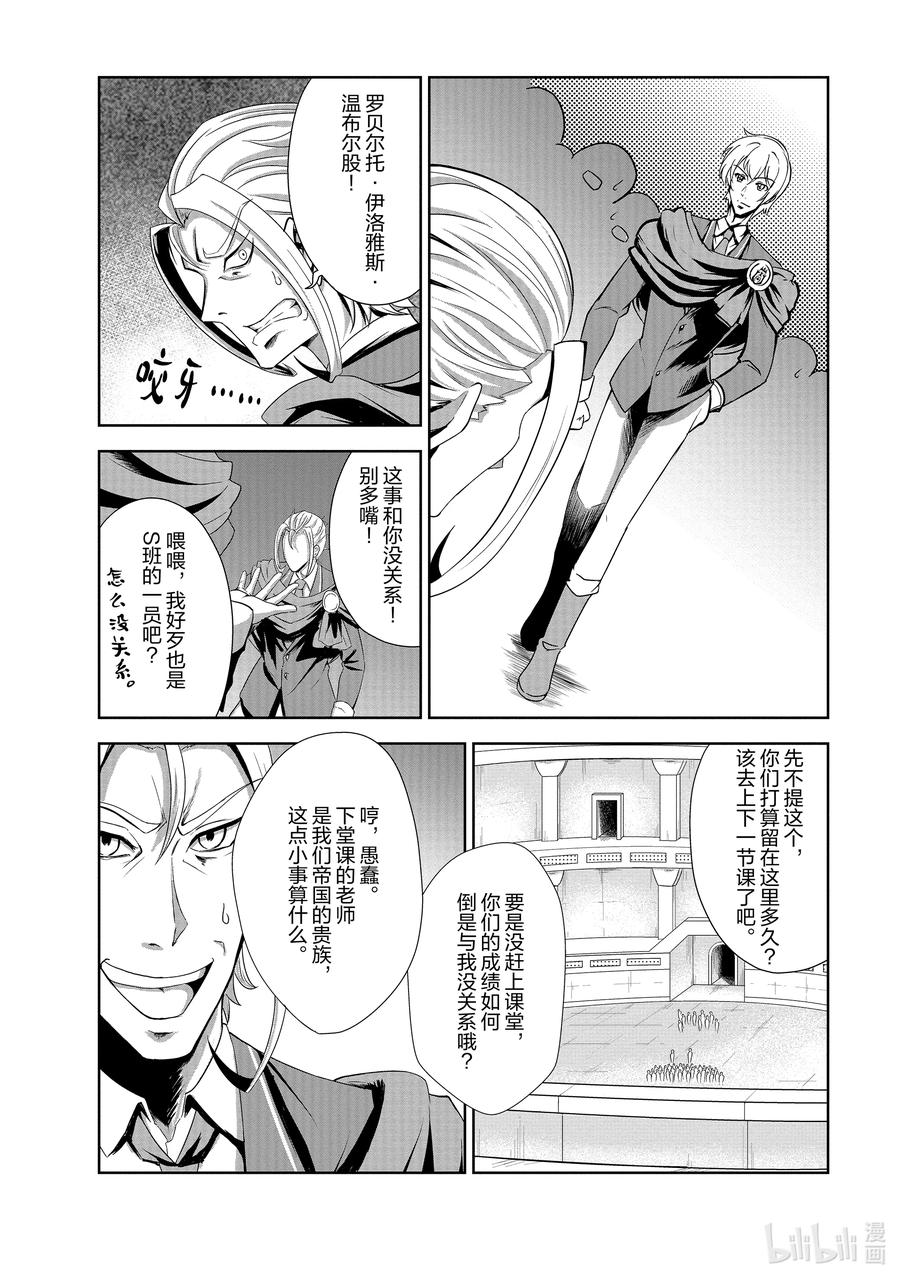 《进化的果实～不知不觉开启胜利的人生》29 29 第12页