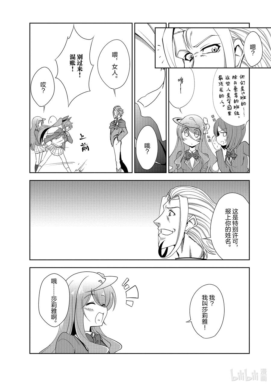 《进化的果实～不知不觉开启胜利的人生》29 29 第4页
