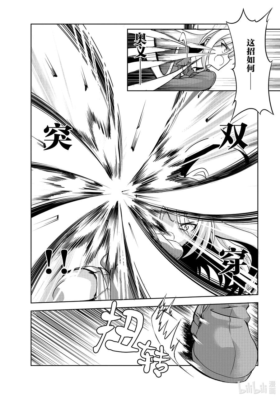 《进化的果实～不知不觉开启胜利的人生》29 29 第26页