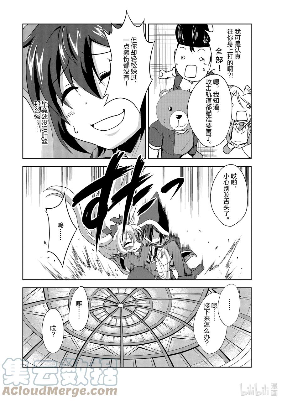 《进化的果实～不知不觉开启胜利的人生》29 29 第29页