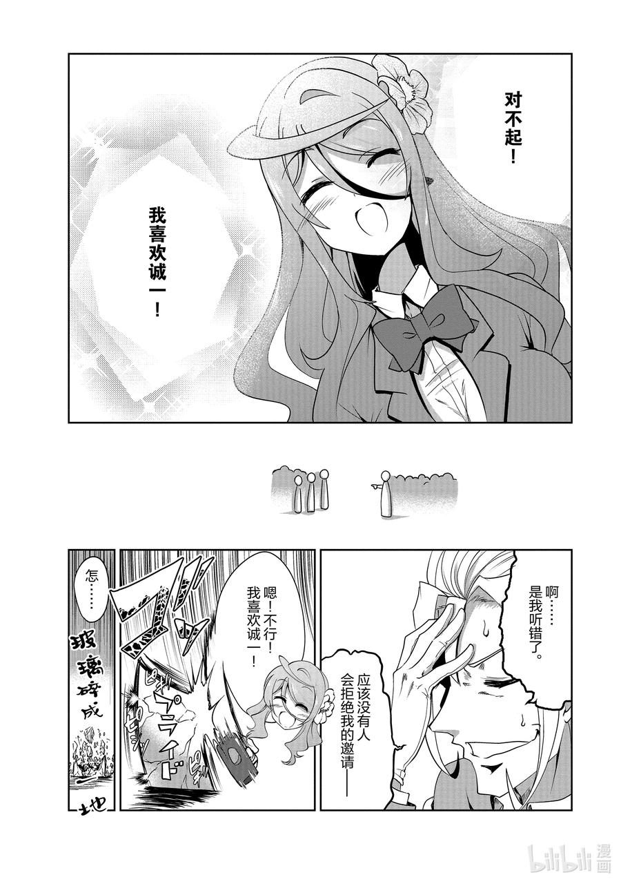 《进化的果实～不知不觉开启胜利的人生》29 29 第6页