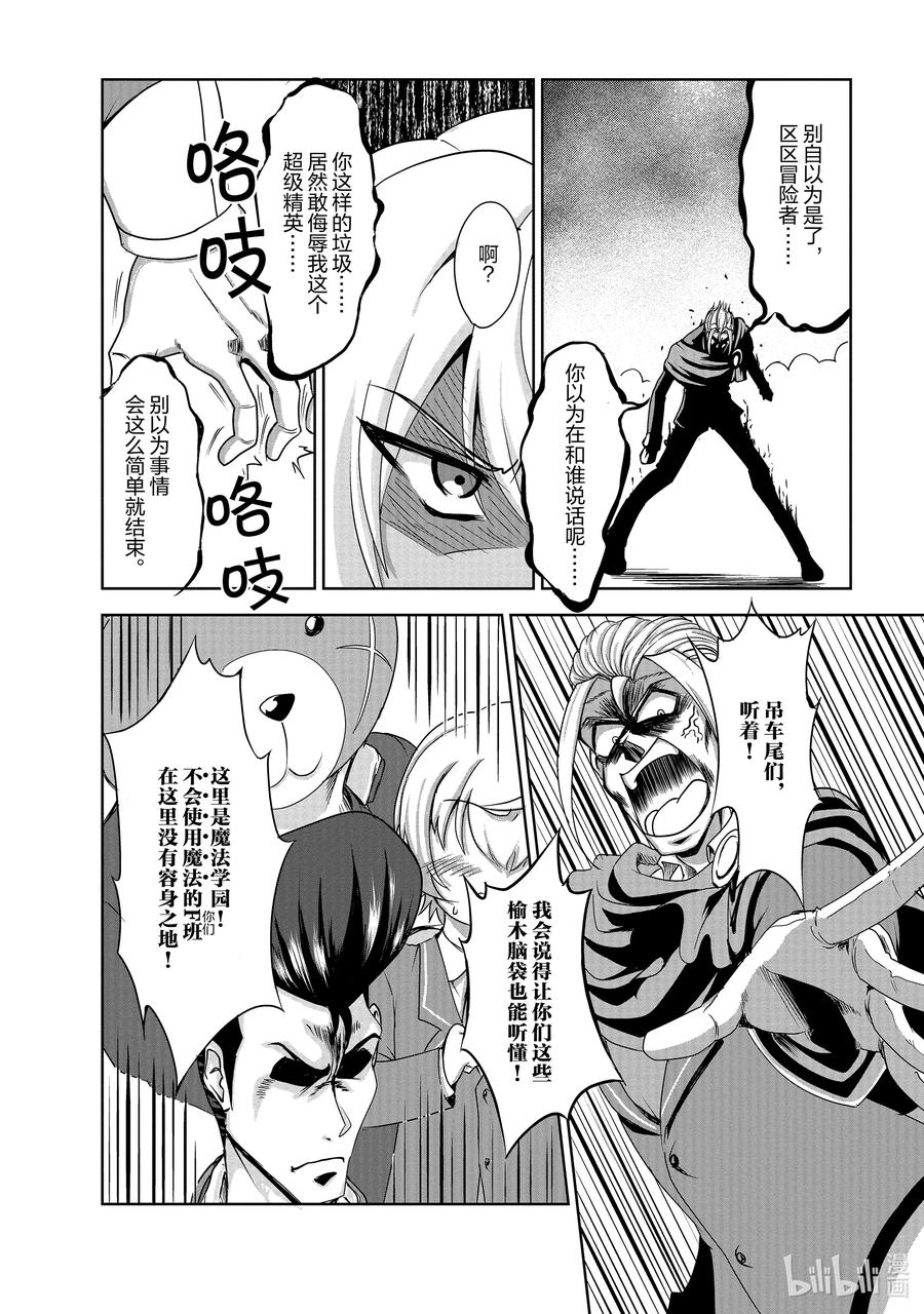 《进化的果实～不知不觉开启胜利的人生》29 29 第10页