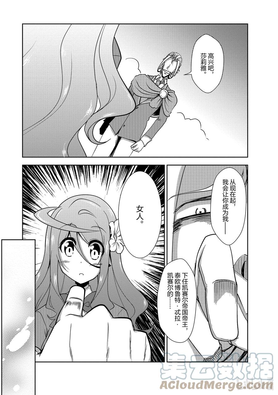 《进化的果实～不知不觉开启胜利的人生》29 29 第5页