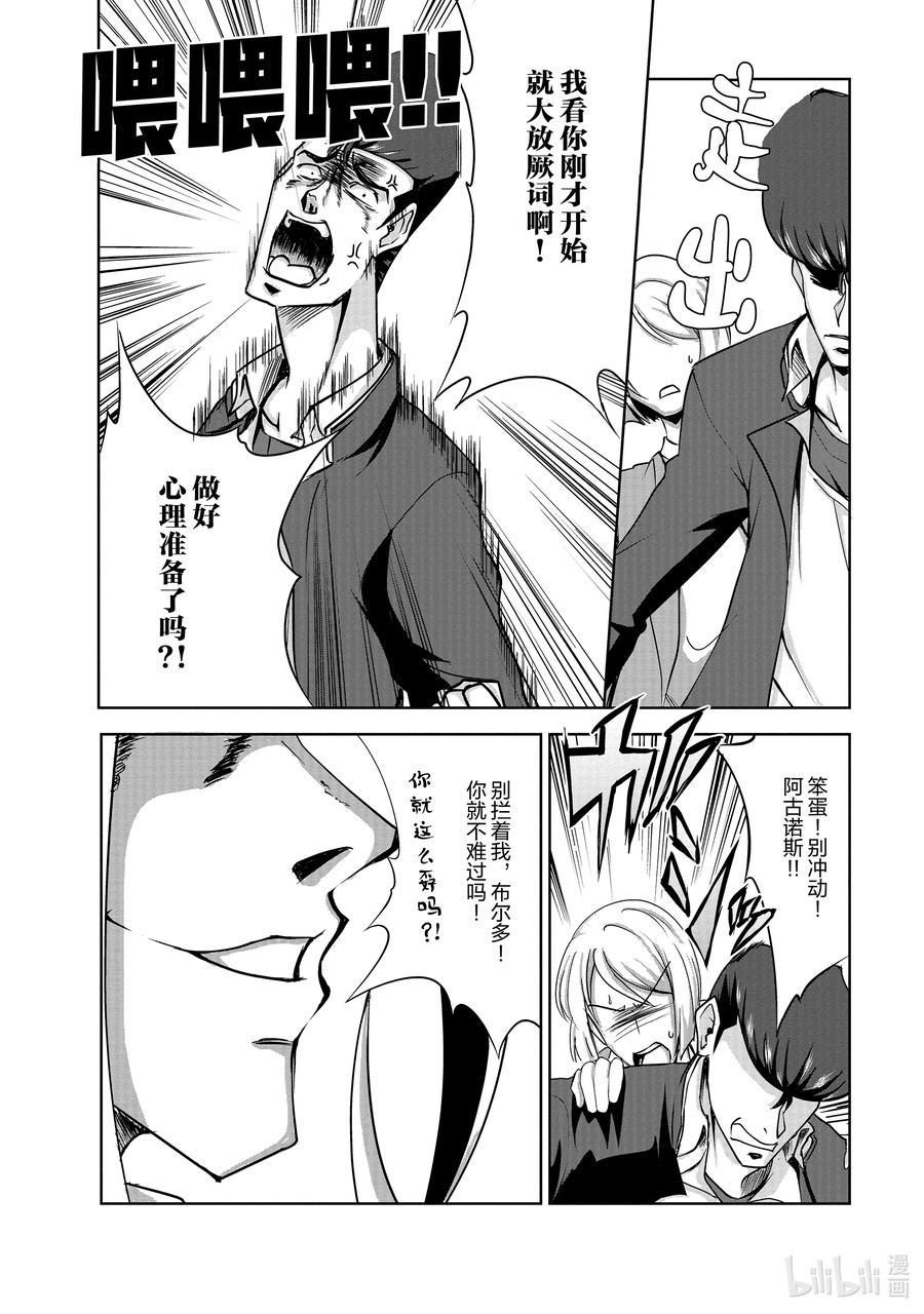 《进化的果实～不知不觉开启胜利的人生》29 29 第2页