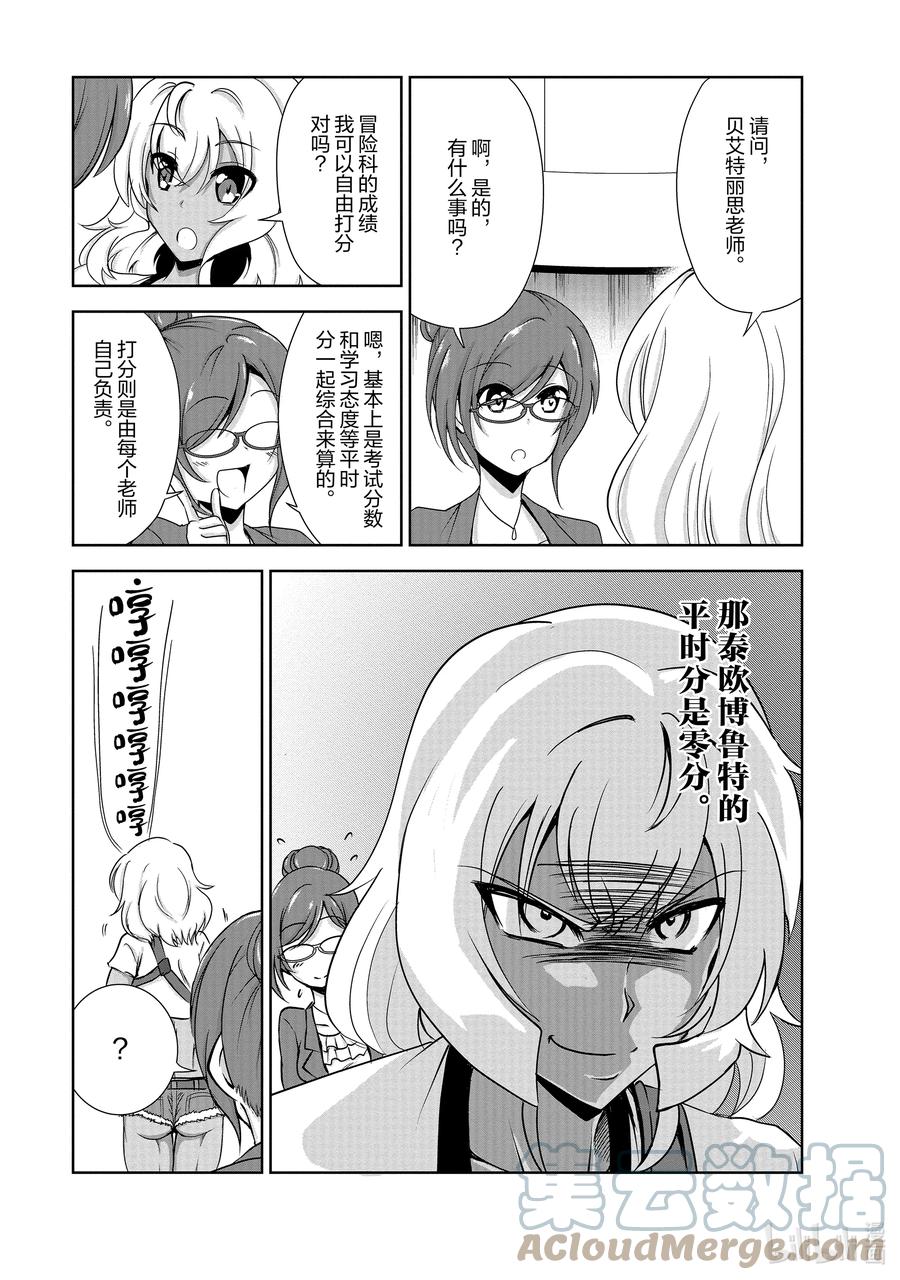 《进化的果实～不知不觉开启胜利的人生》29 29 第19页
