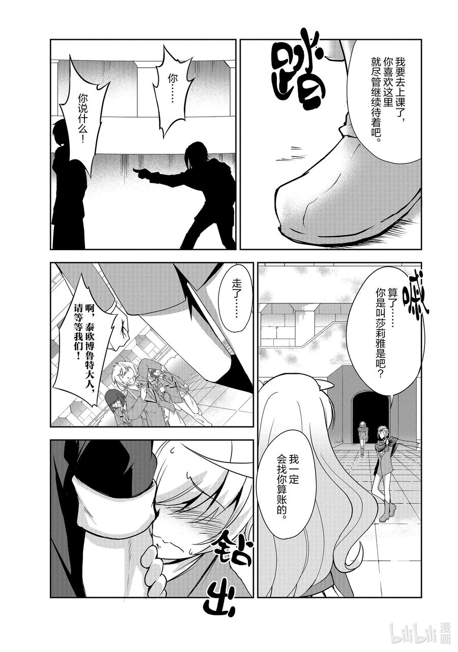 《进化的果实～不知不觉开启胜利的人生》29 29 第14页