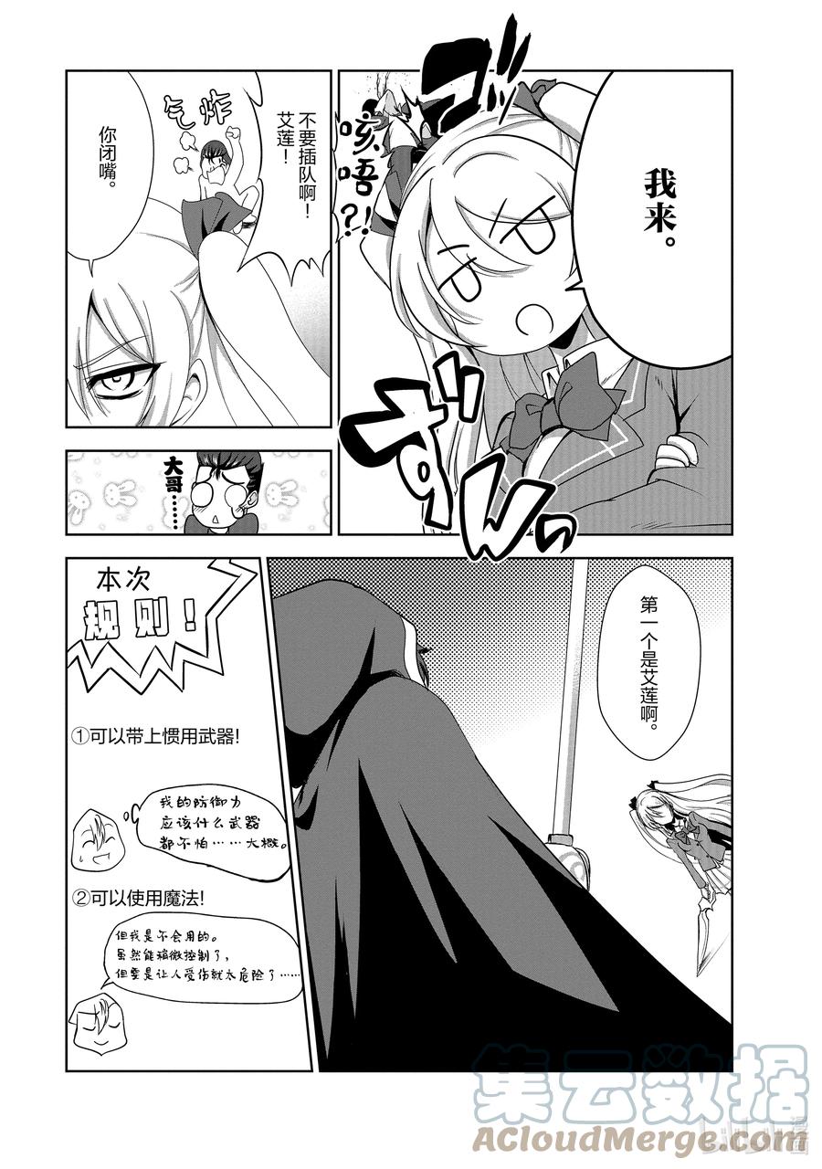 《进化的果实～不知不觉开启胜利的人生》29 29 第21页