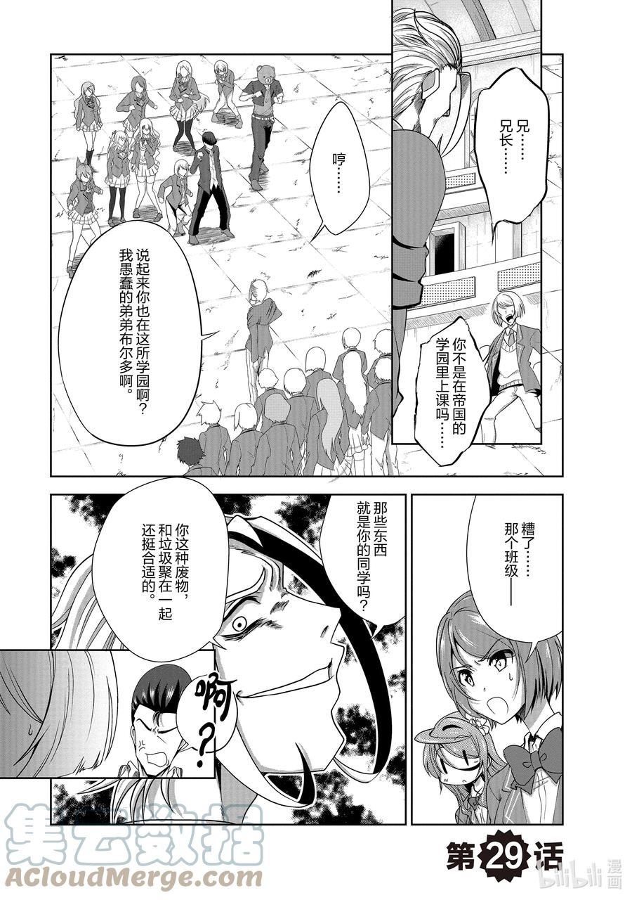 《进化的果实～不知不觉开启胜利的人生》29 29 第1页