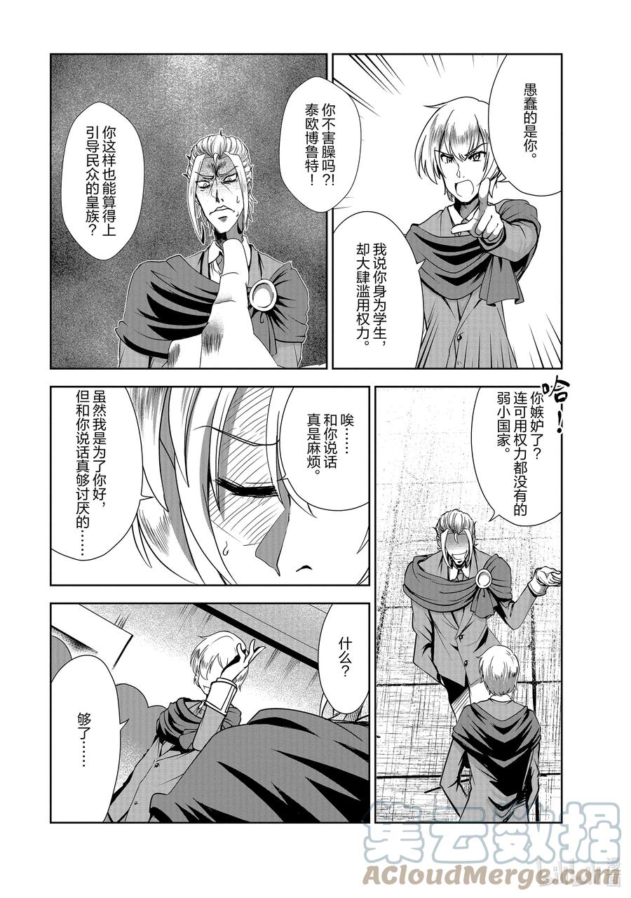《进化的果实～不知不觉开启胜利的人生》29 29 第13页