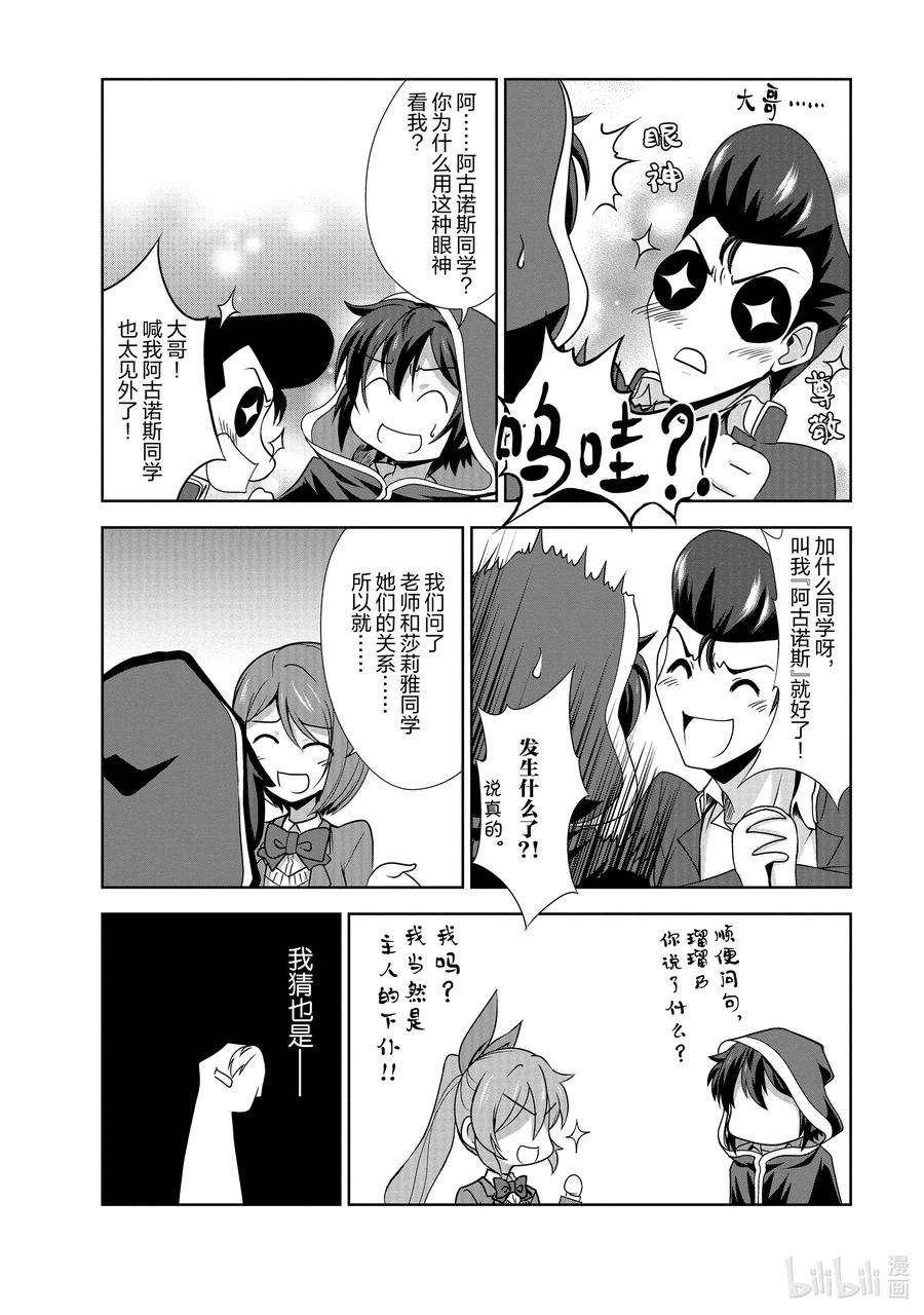 《进化的果实～不知不觉开启胜利的人生》29 29 第18页