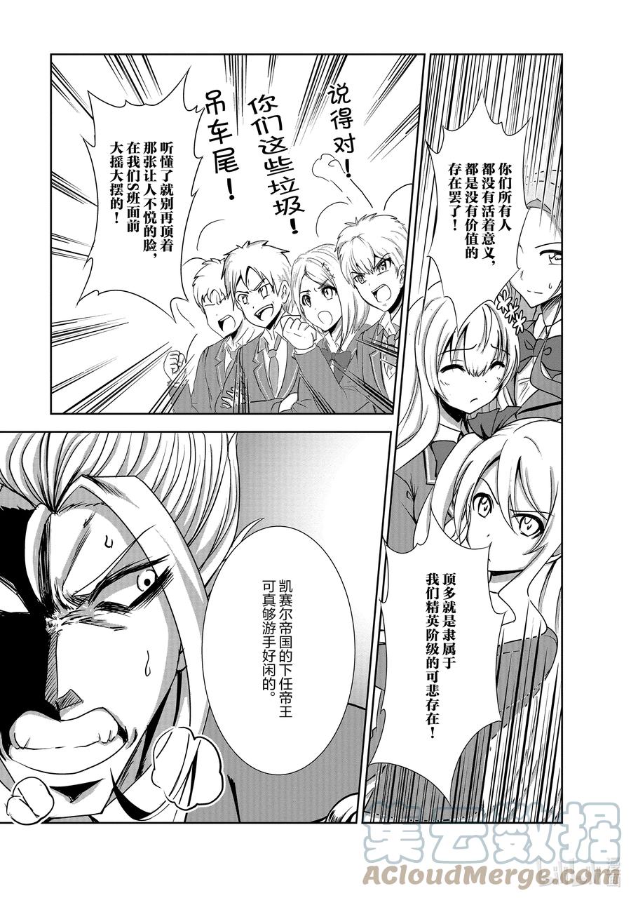 《进化的果实～不知不觉开启胜利的人生》29 29 第11页