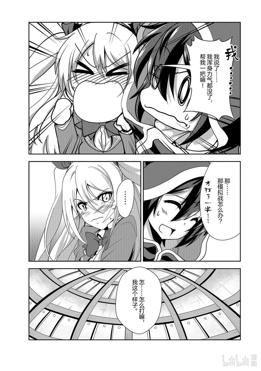 《进化的果实～不知不觉开启胜利的人生》29 29 第30页