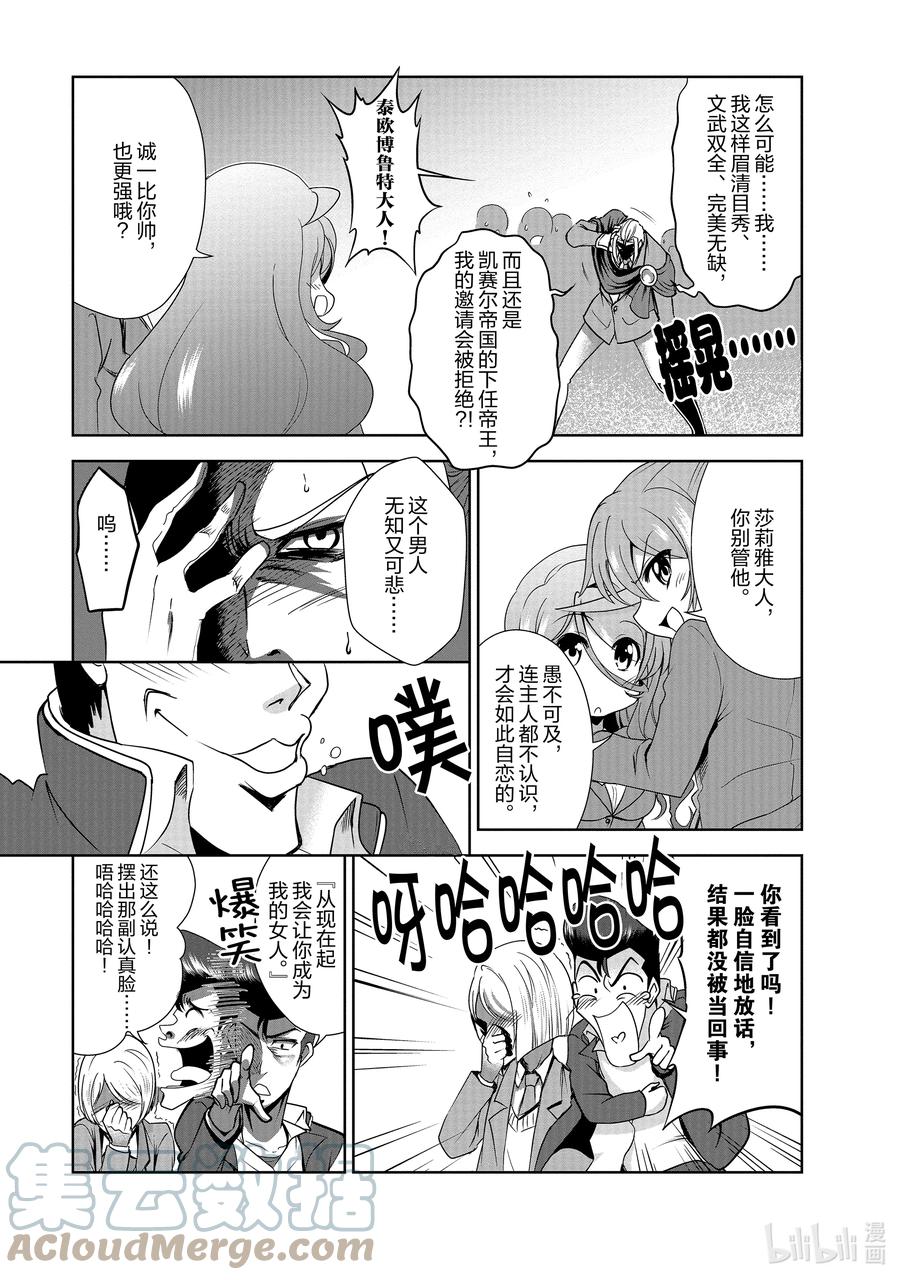《进化的果实～不知不觉开启胜利的人生》29 29 第7页