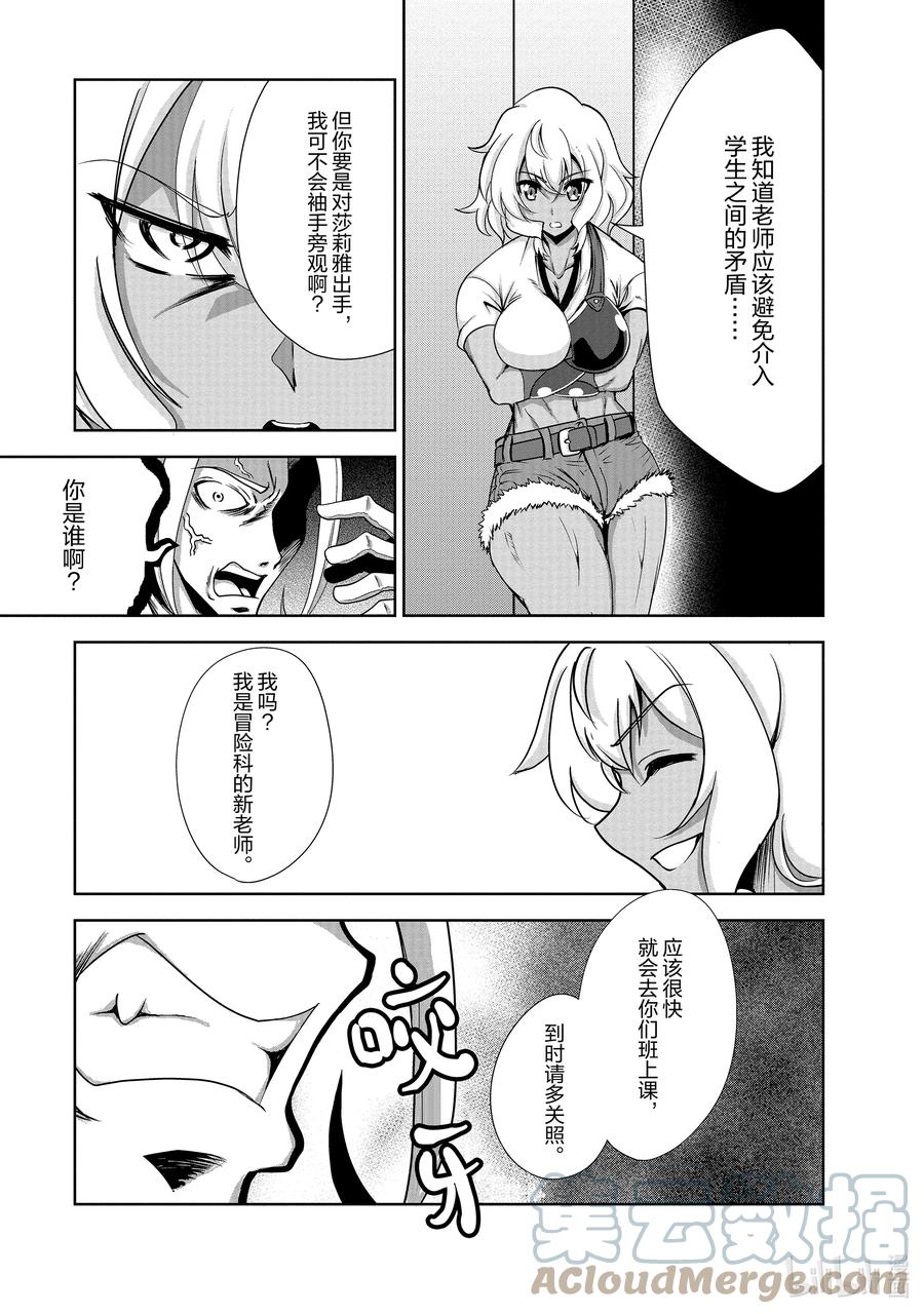 《进化的果实～不知不觉开启胜利的人生》29 29 第9页