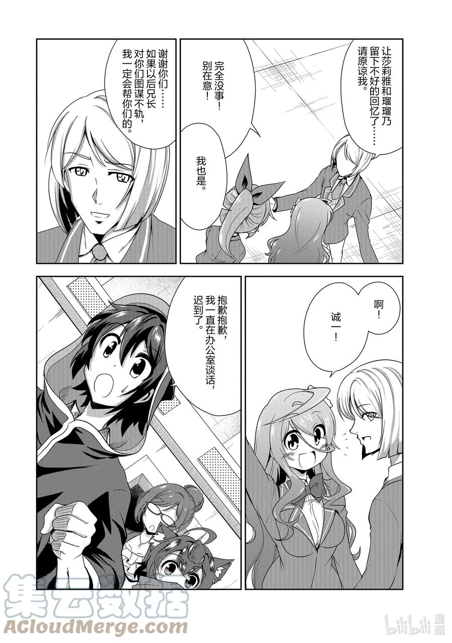 《进化的果实～不知不觉开启胜利的人生》29 29 第17页