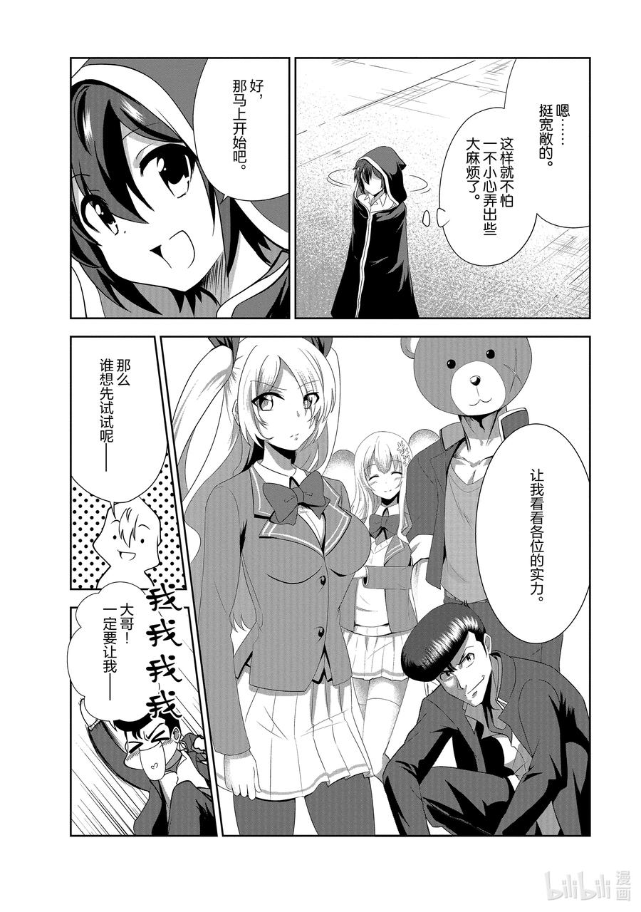 《进化的果实～不知不觉开启胜利的人生》29 29 第20页