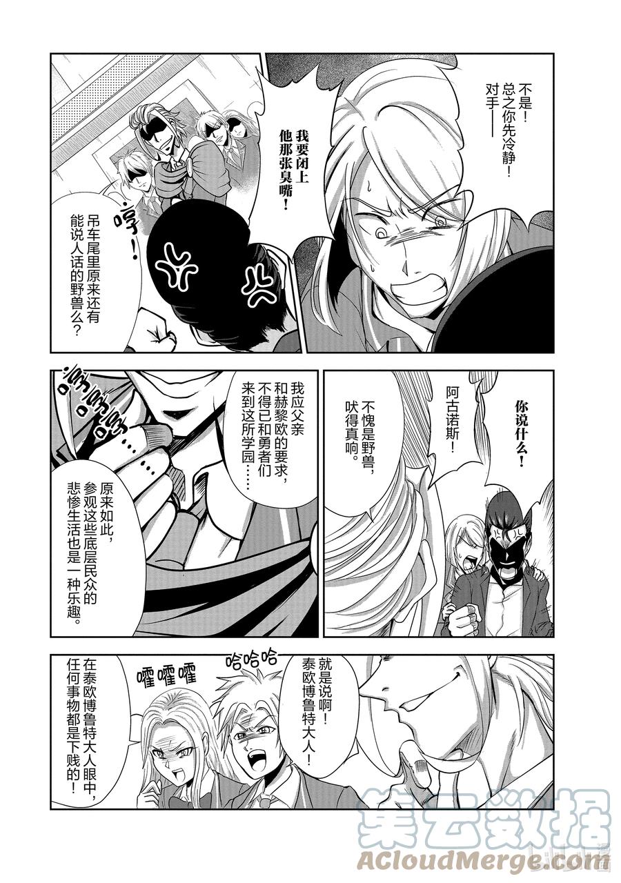 《进化的果实～不知不觉开启胜利的人生》29 29 第3页