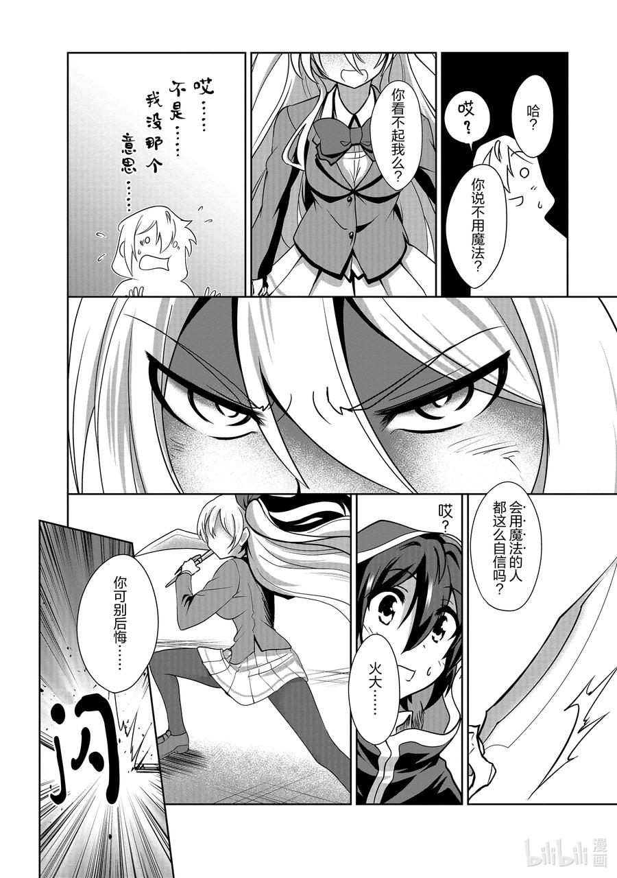 《进化的果实～不知不觉开启胜利的人生》29 29 第22页