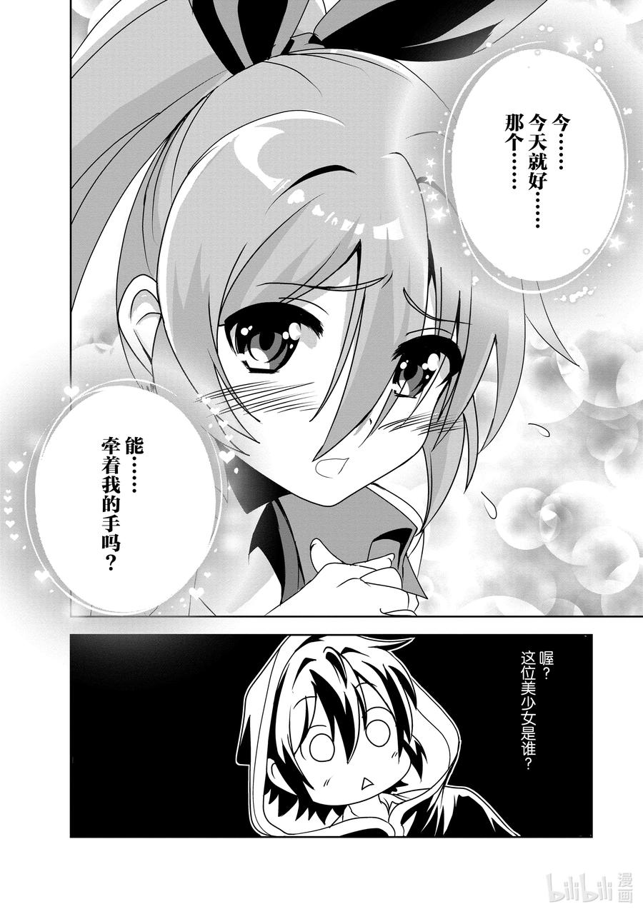 《进化的果实～不知不觉开启胜利的人生》番外 番外 第4页