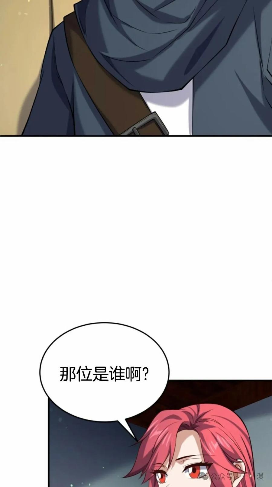 《剑圣转世》第30集 第48页