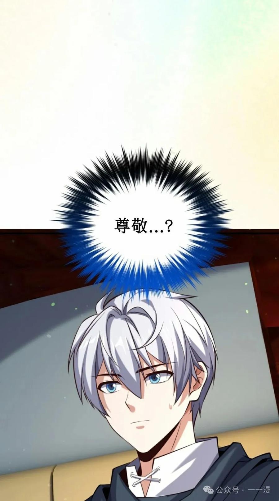 《剑圣转世》第30集 第47页