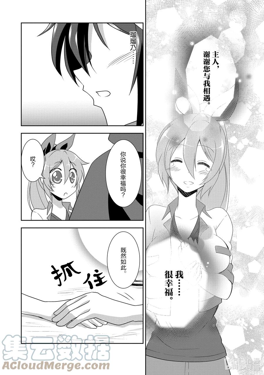 《进化的果实～不知不觉开启胜利的人生》番外 番外 第23页